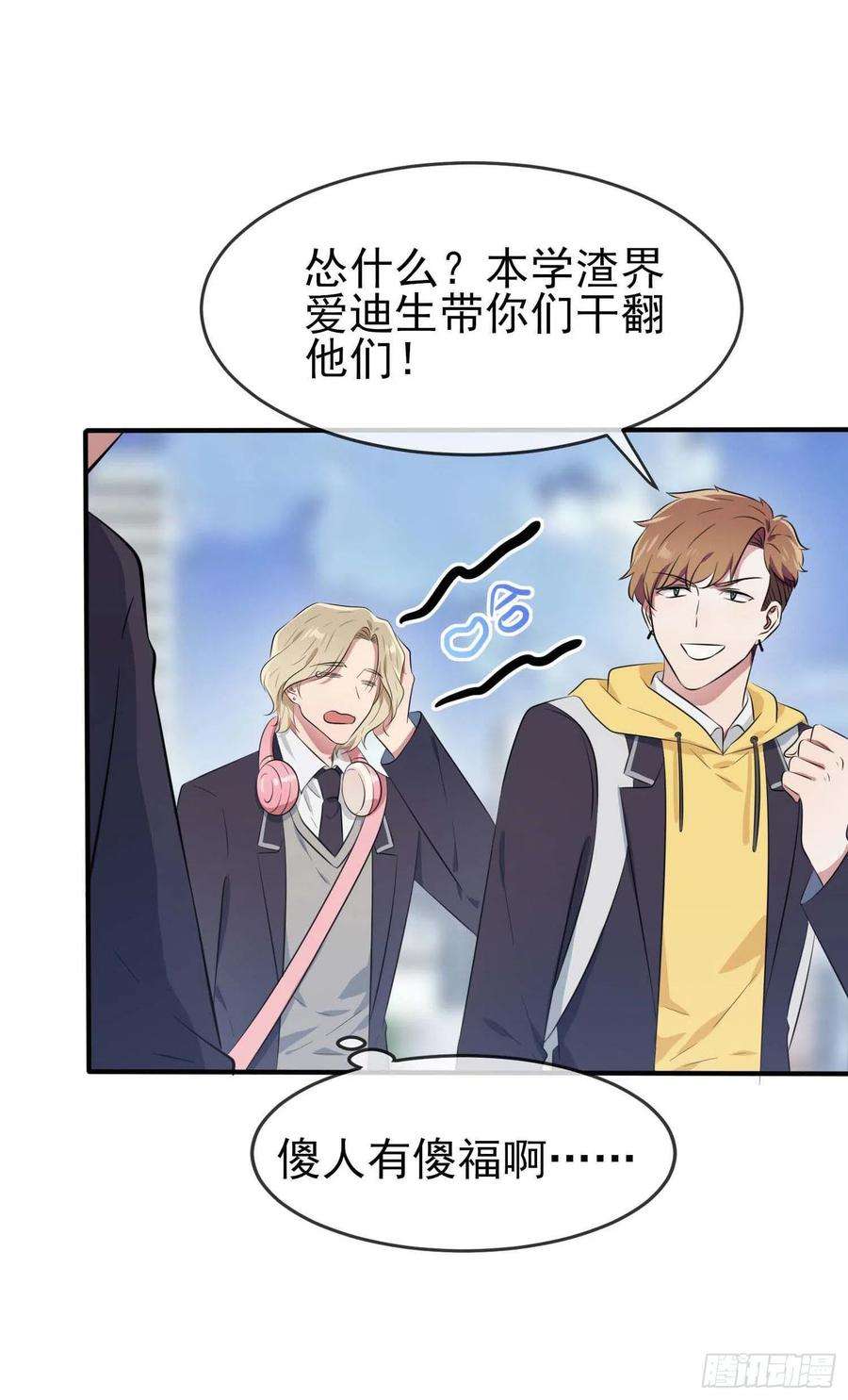 我告老师！！45话：魔王中的魔王