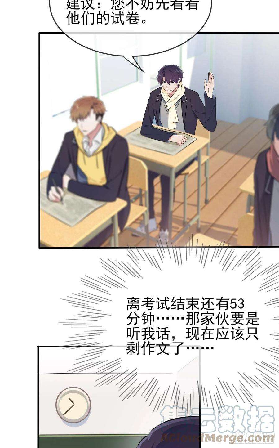 我告老师！！46话：我可没作弊