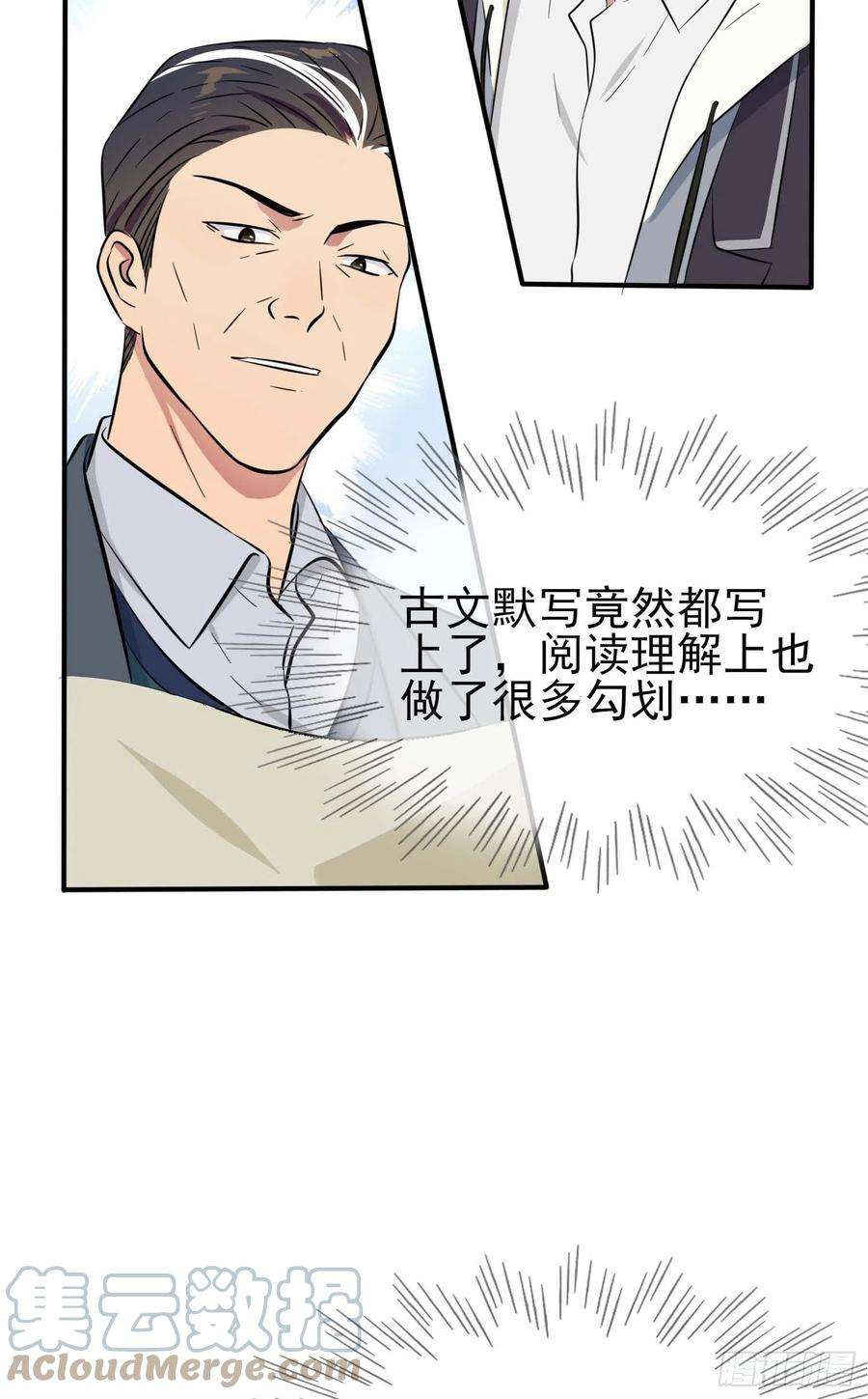 我告老师！！46话：我可没作弊