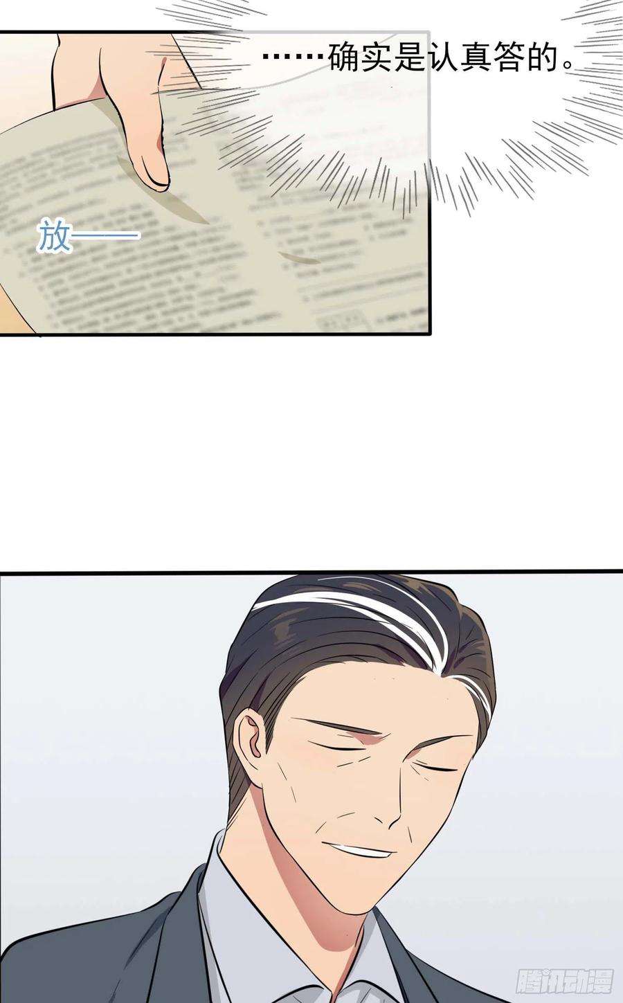 我告老师！！46话：我可没作弊