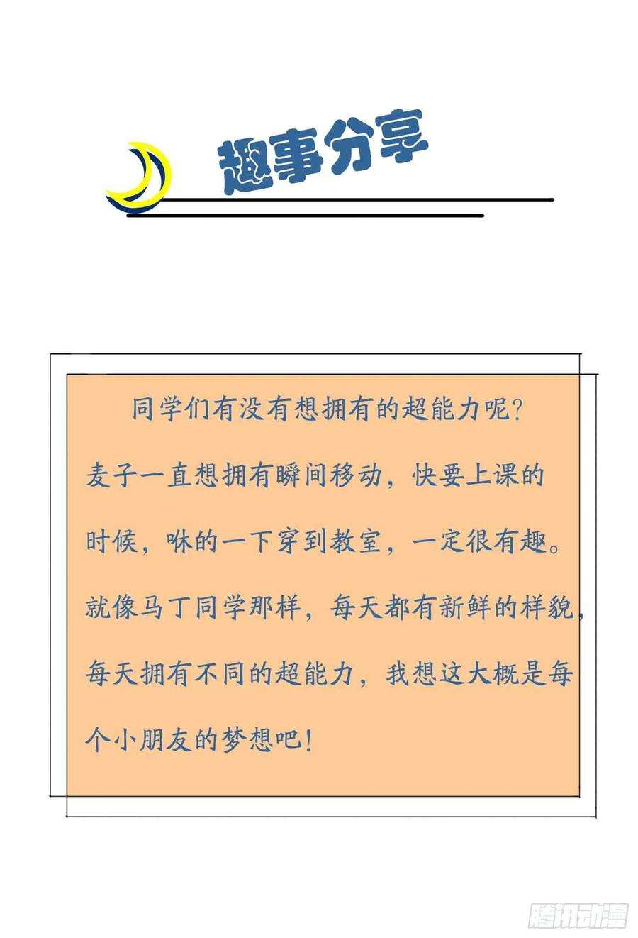 我告老师！！46话：我可没作弊