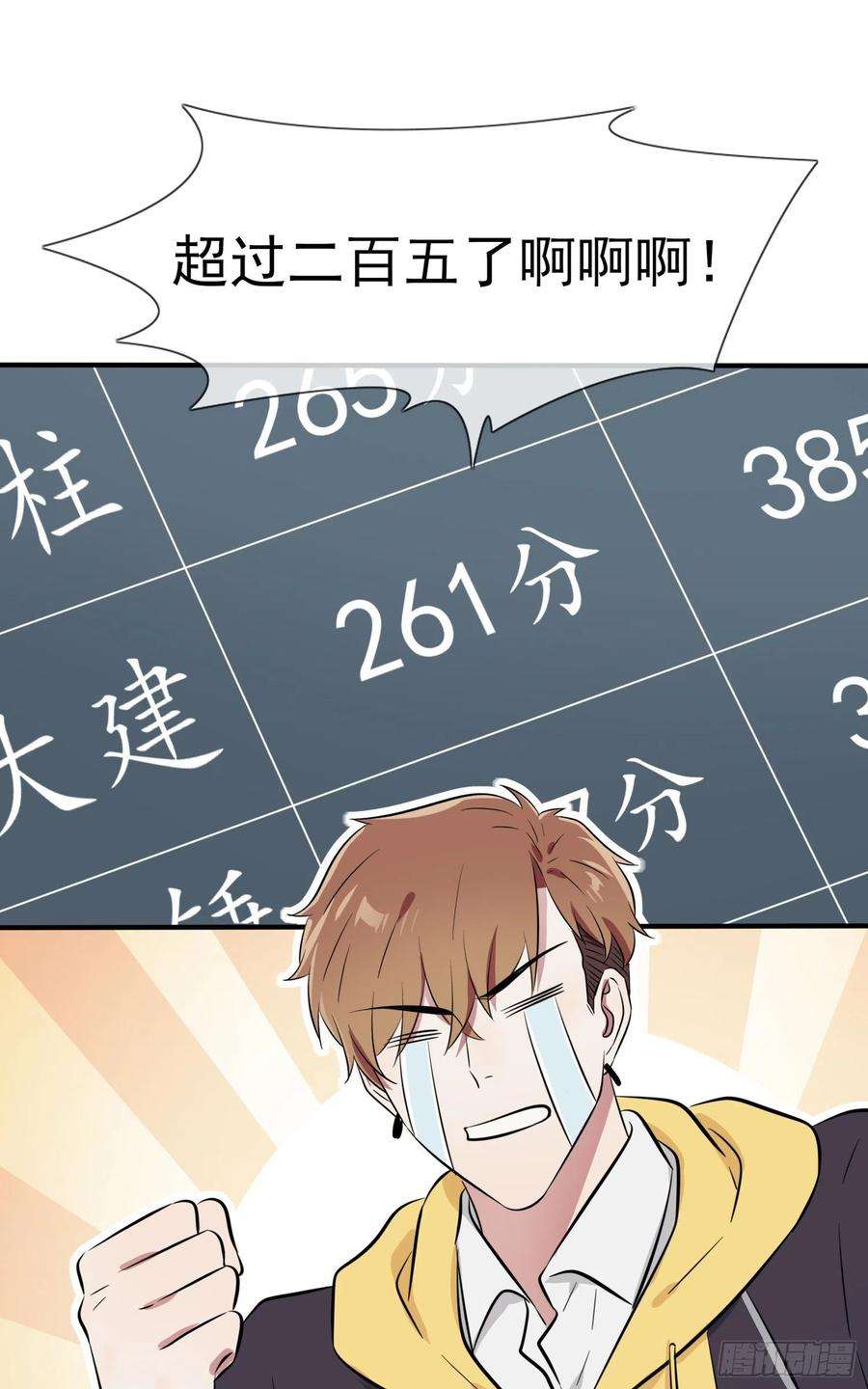 我告老师！！47话：公布成绩