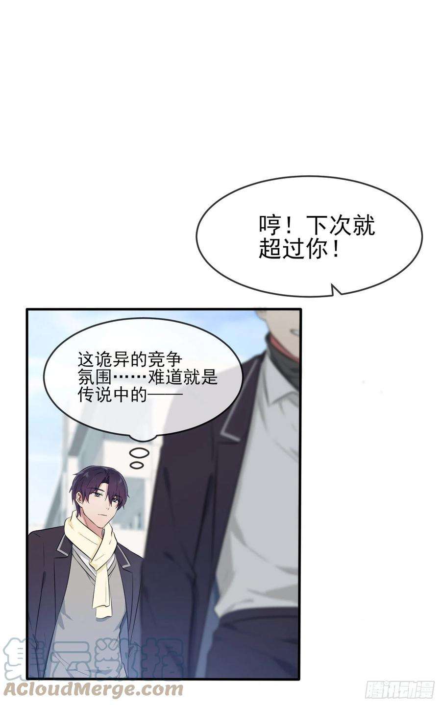 我告老师！！47话：公布成绩