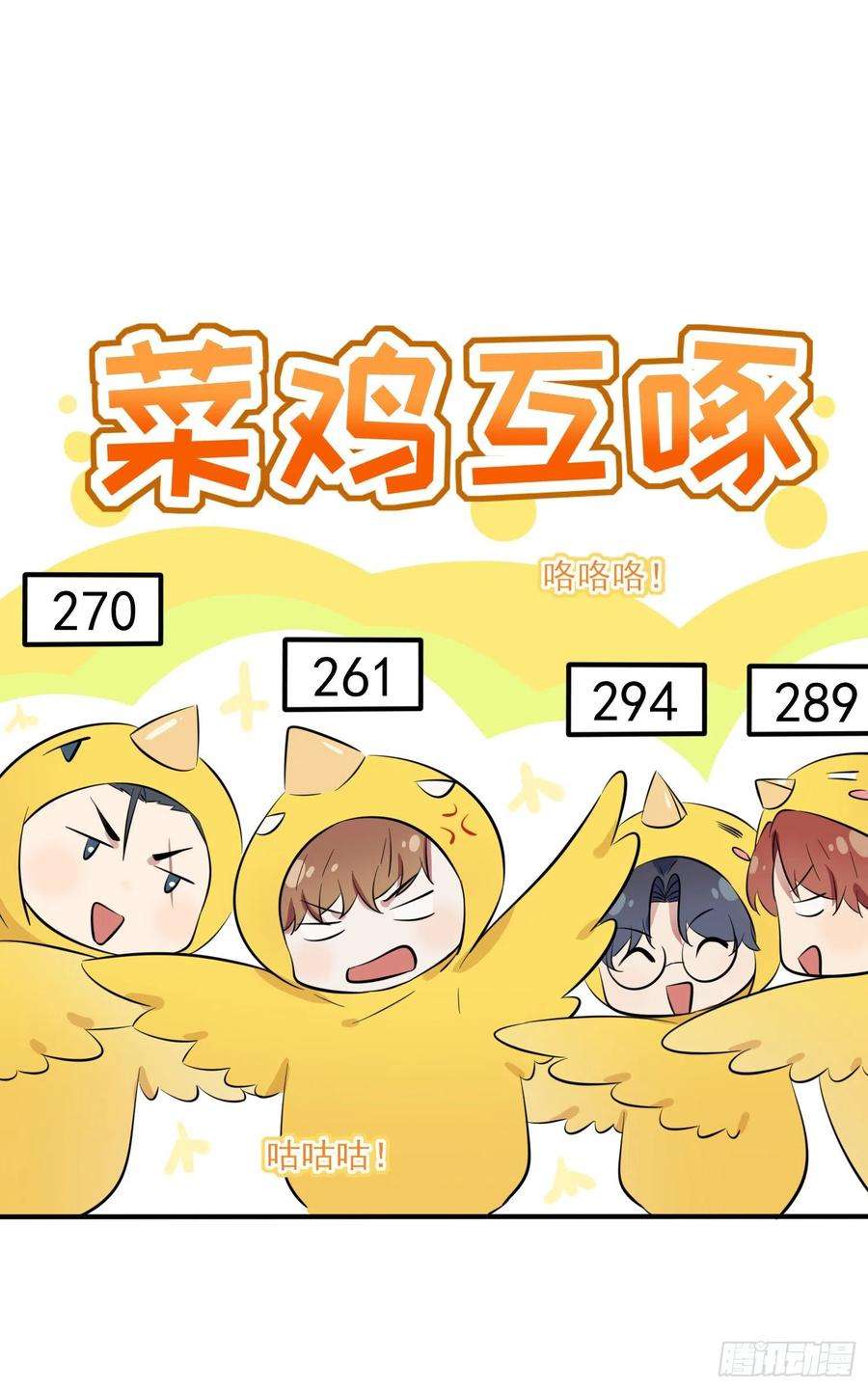 我告老师！！47话：公布成绩