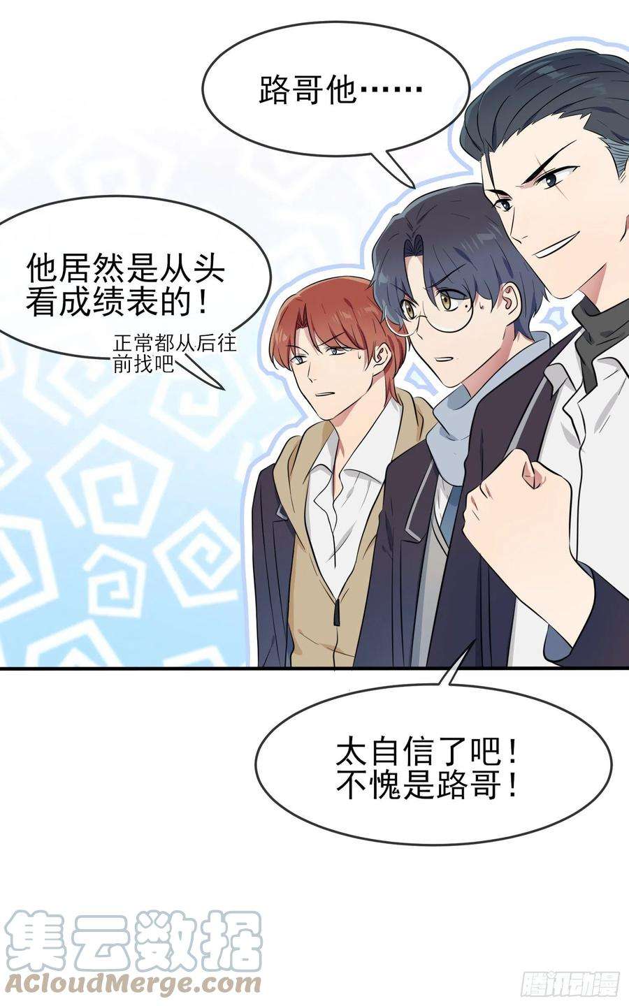 我告老师！！47话：公布成绩
