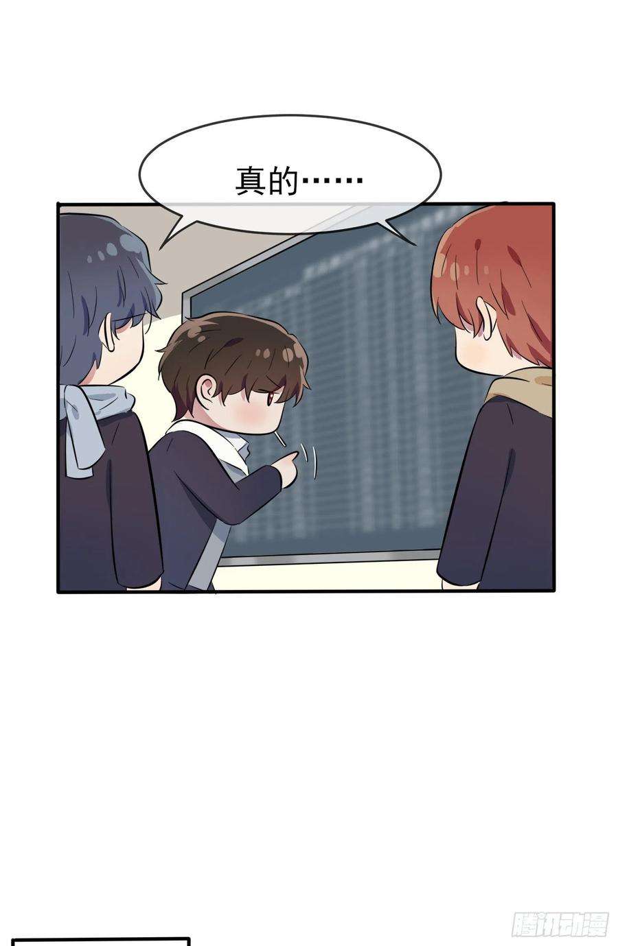 我告老师！！47话：公布成绩