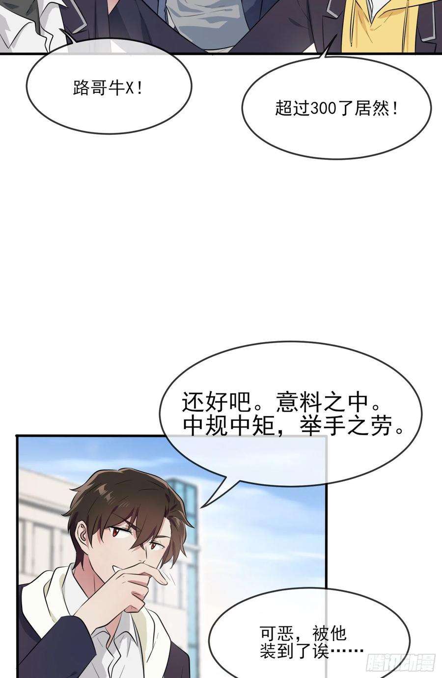 我告老师！！47话：公布成绩