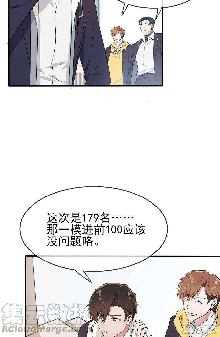 我告老师！！47话：公布成绩
