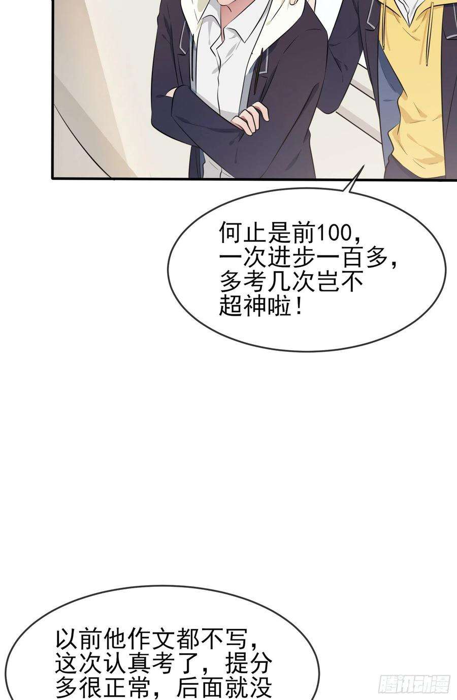 我告老师！！47话：公布成绩