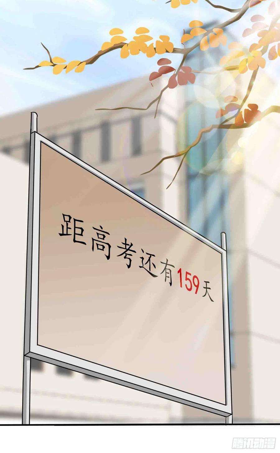 我告老师！！47话：公布成绩