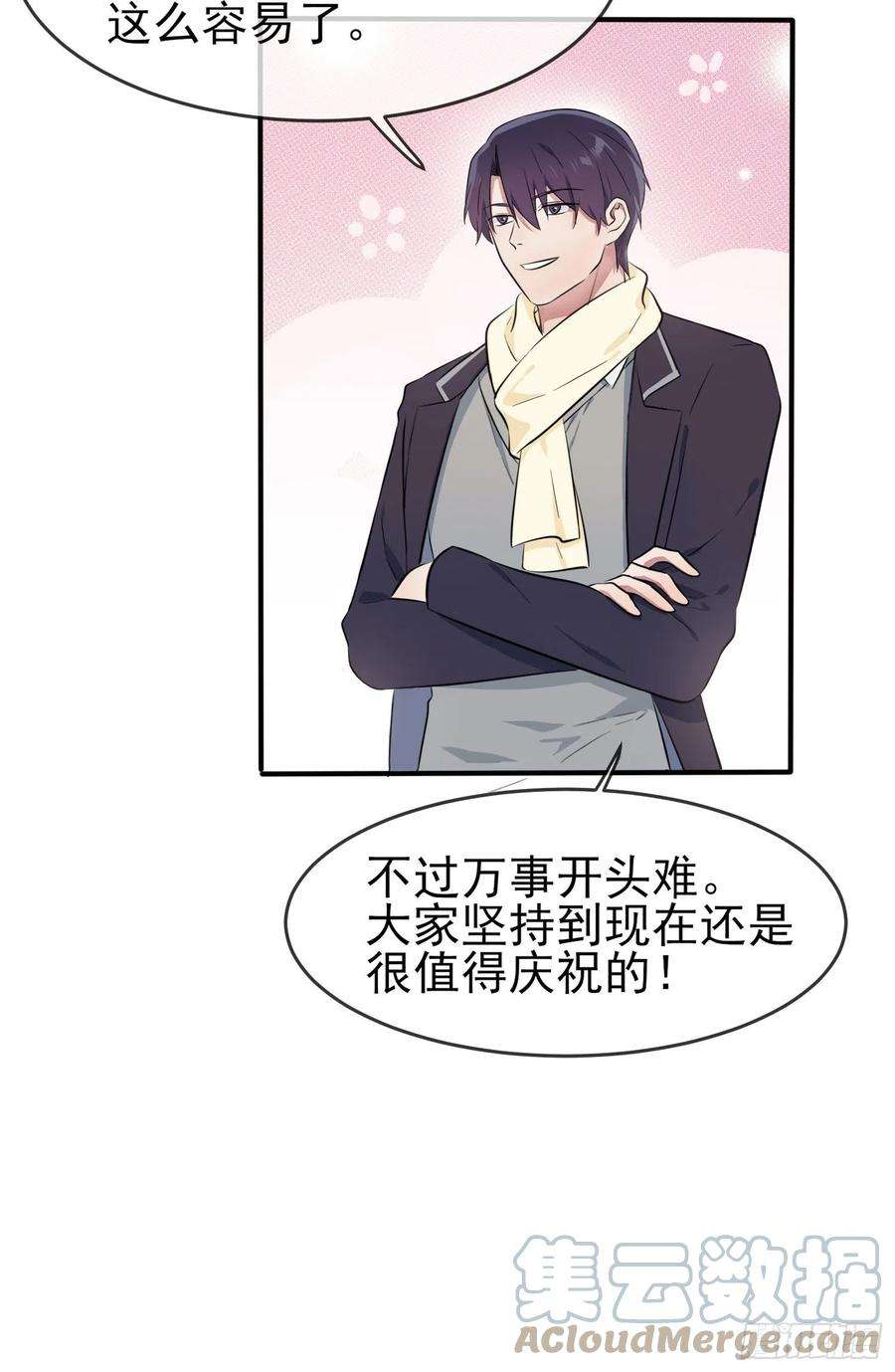 我告老师！！47话：公布成绩