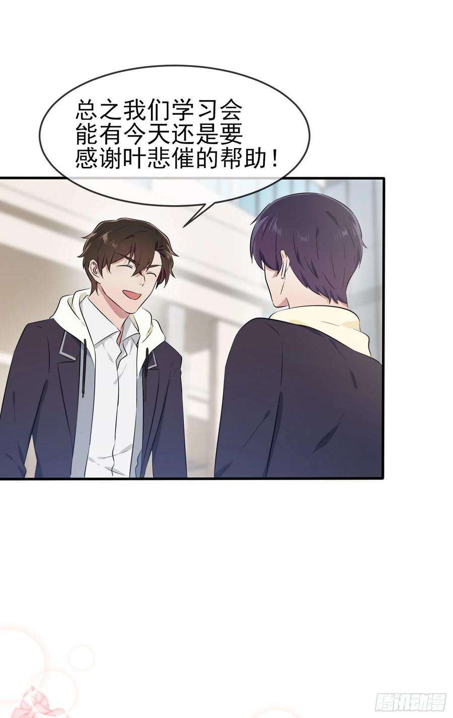 我告老师！！47话：公布成绩