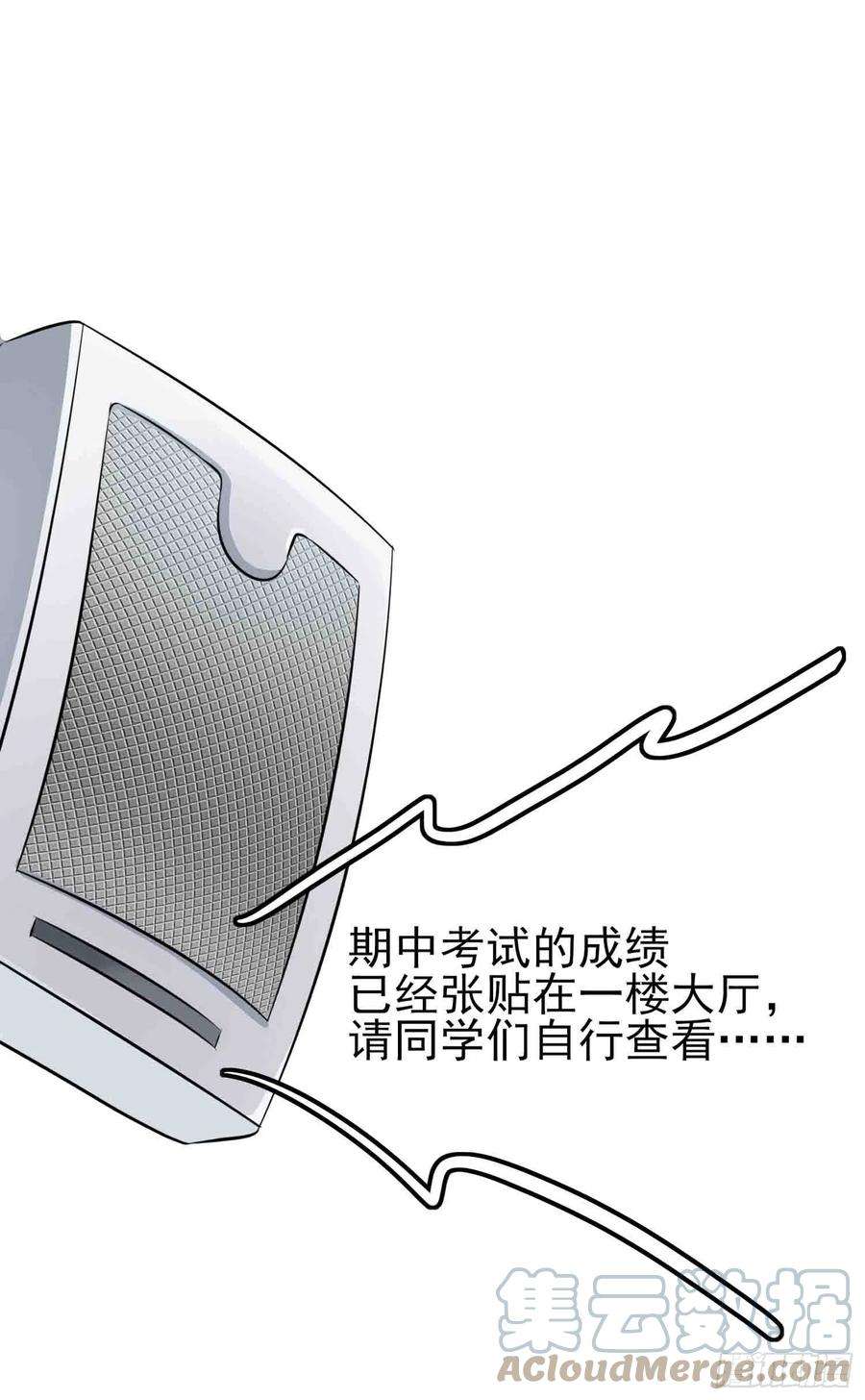我告老师！！47话：公布成绩