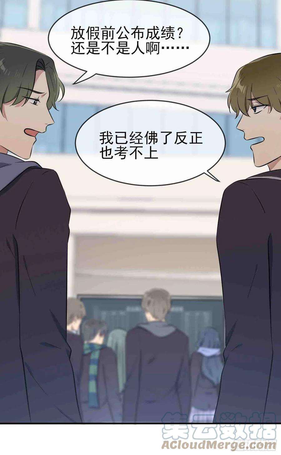 我告老师！！47话：公布成绩