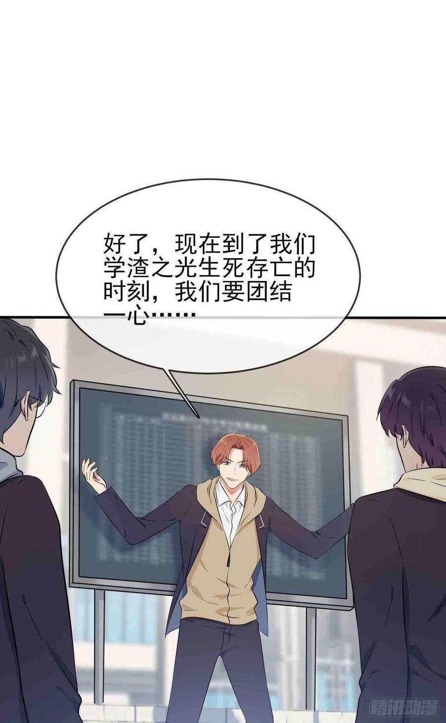 我告老师！！47话：公布成绩