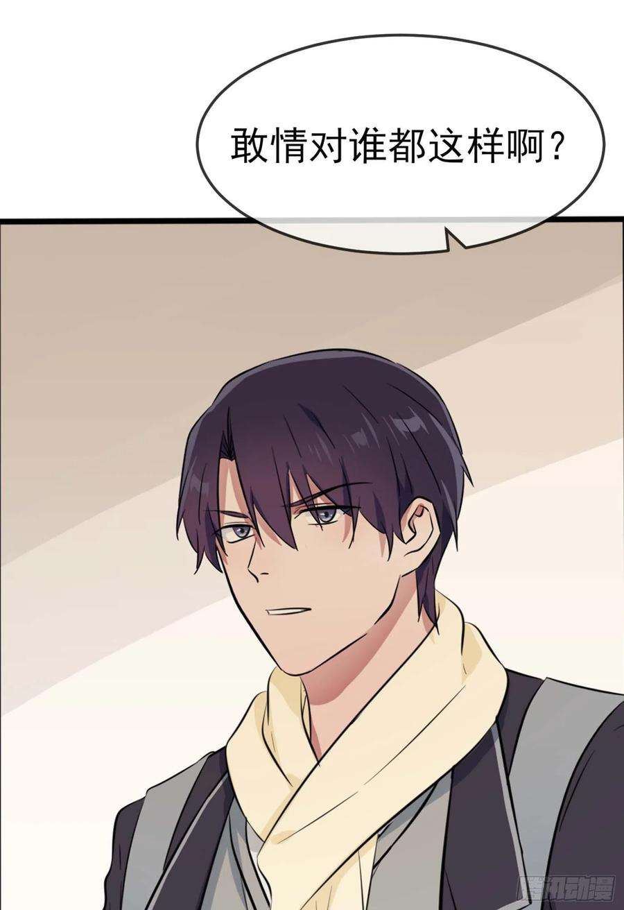 我告老师！！49话：带你好好兜个风