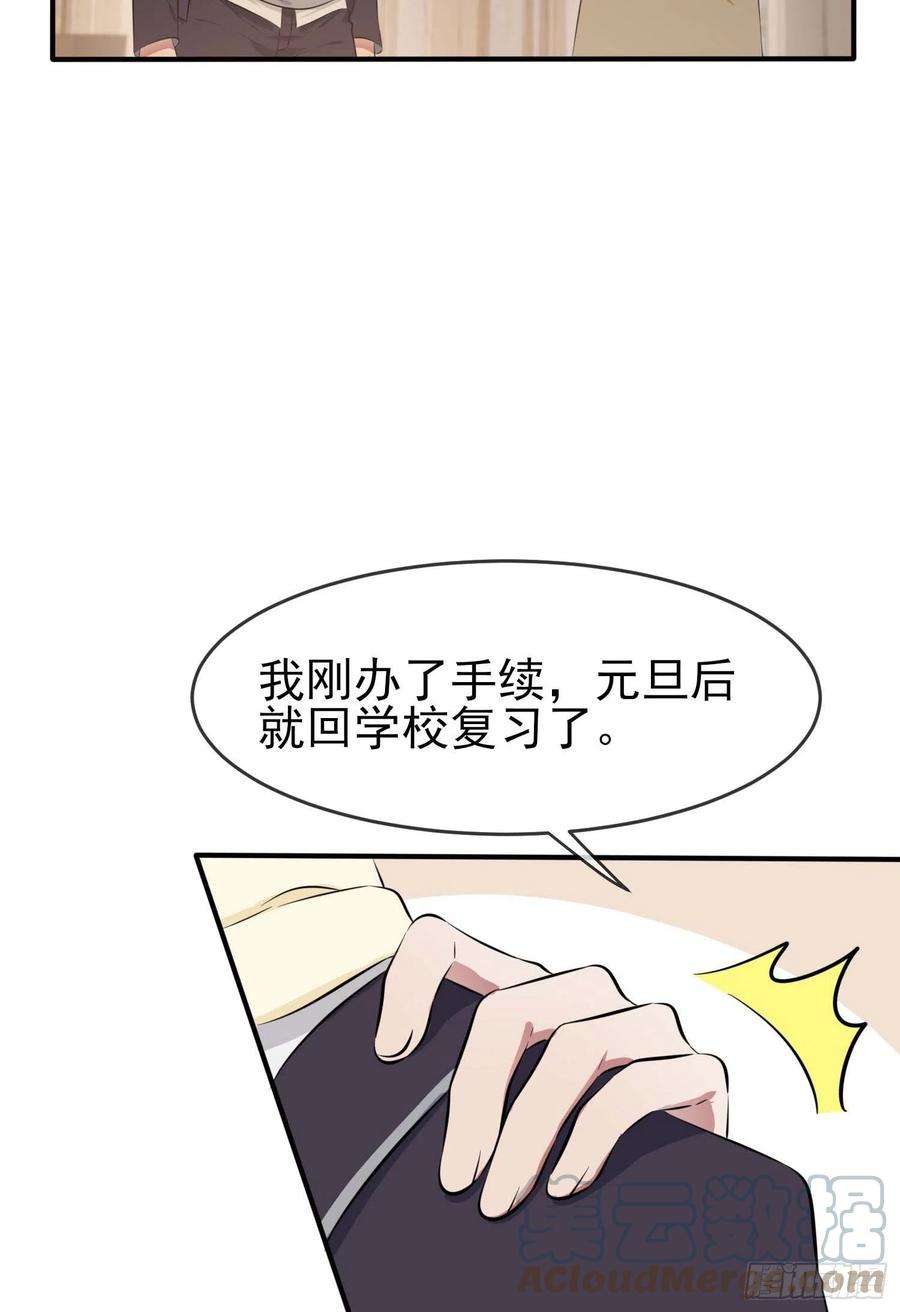 我告老师！！49话：带你好好兜个风