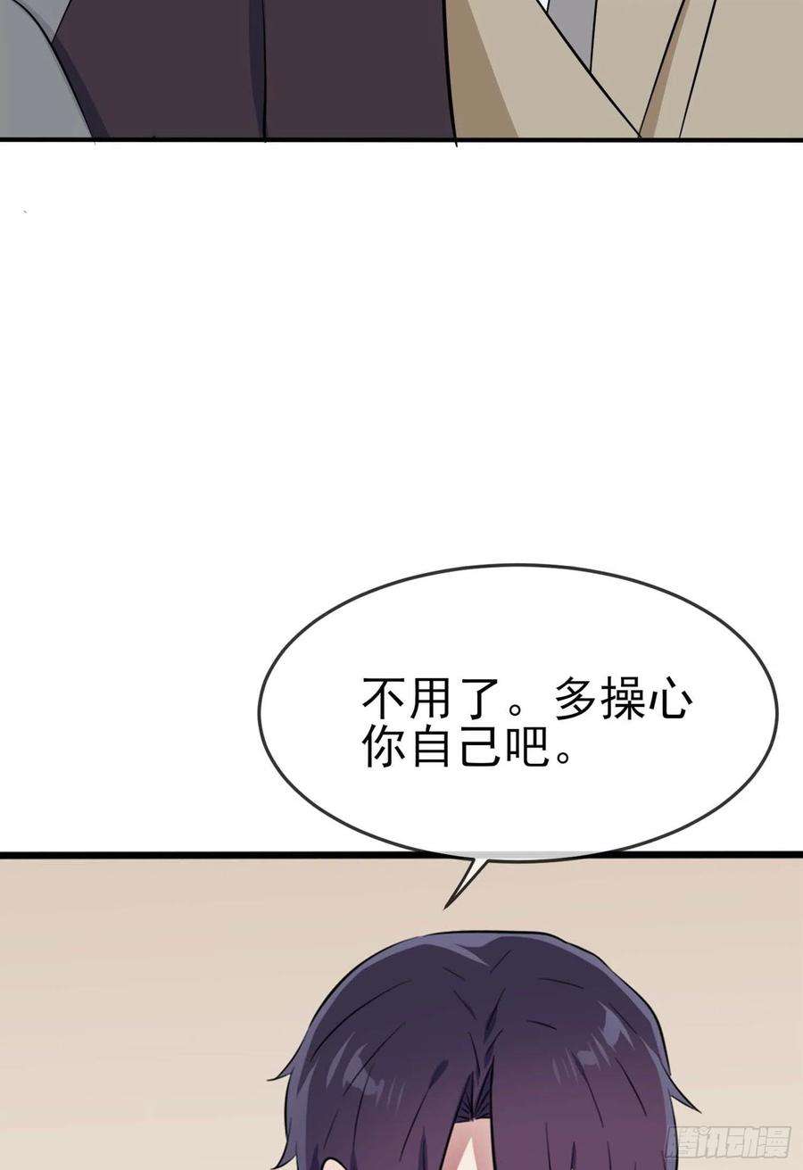 我告老师！！49话：带你好好兜个风