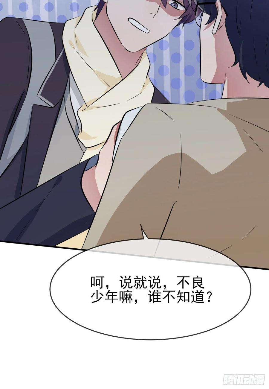 我告老师！！49话：带你好好兜个风