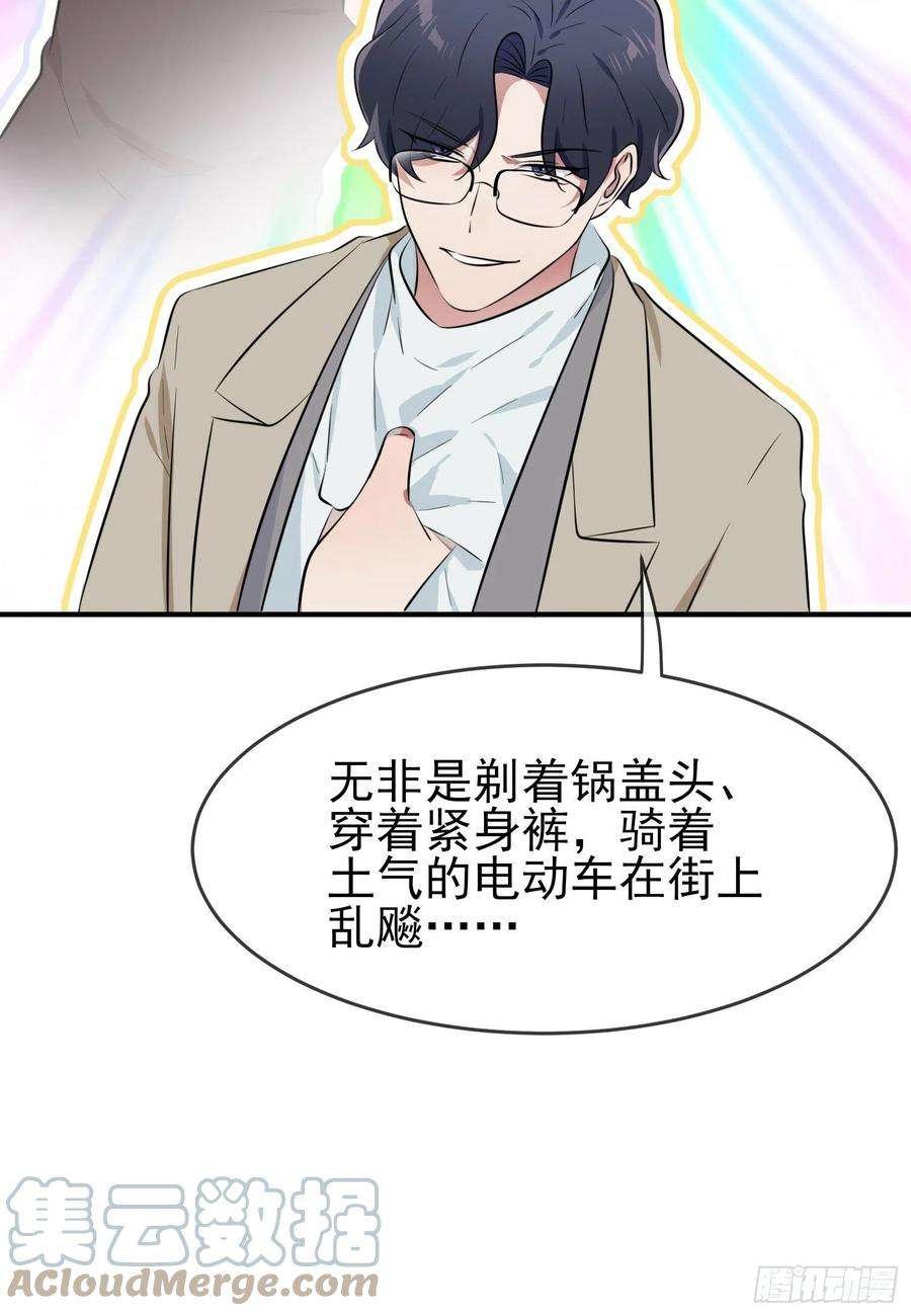 我告老师！！49话：带你好好兜个风