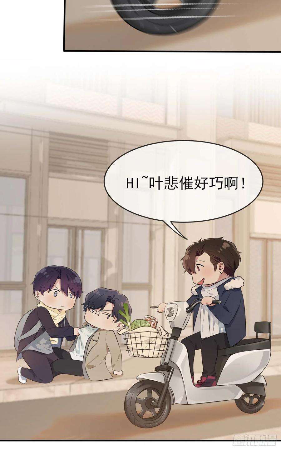 我告老师！！49话：带你好好兜个风