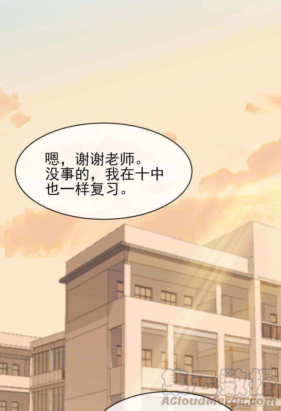 我告老师！！49话：带你好好兜个风