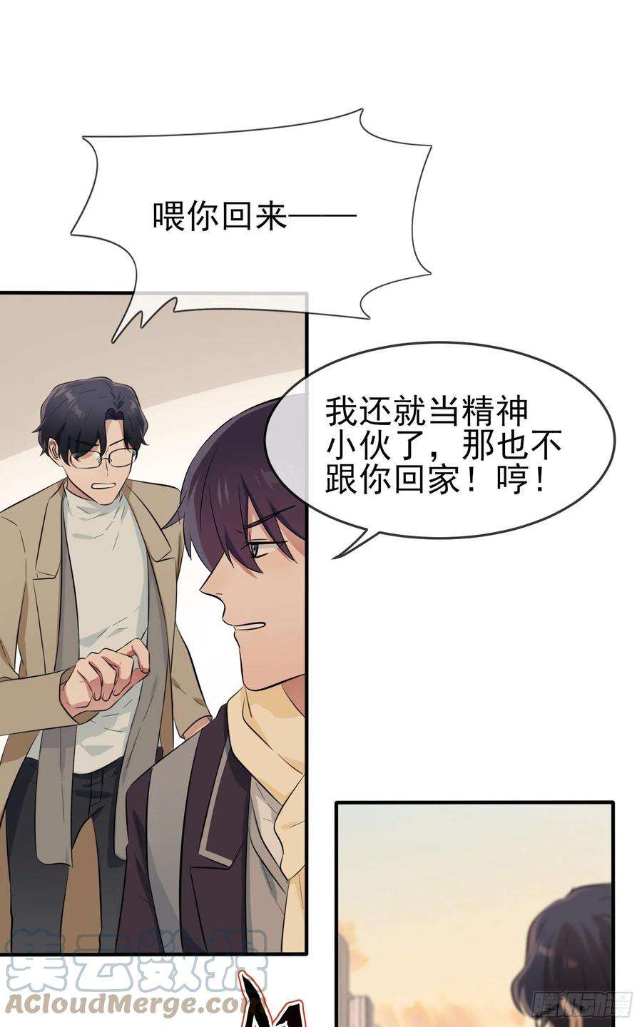 我告老师！！49话：带你好好兜个风