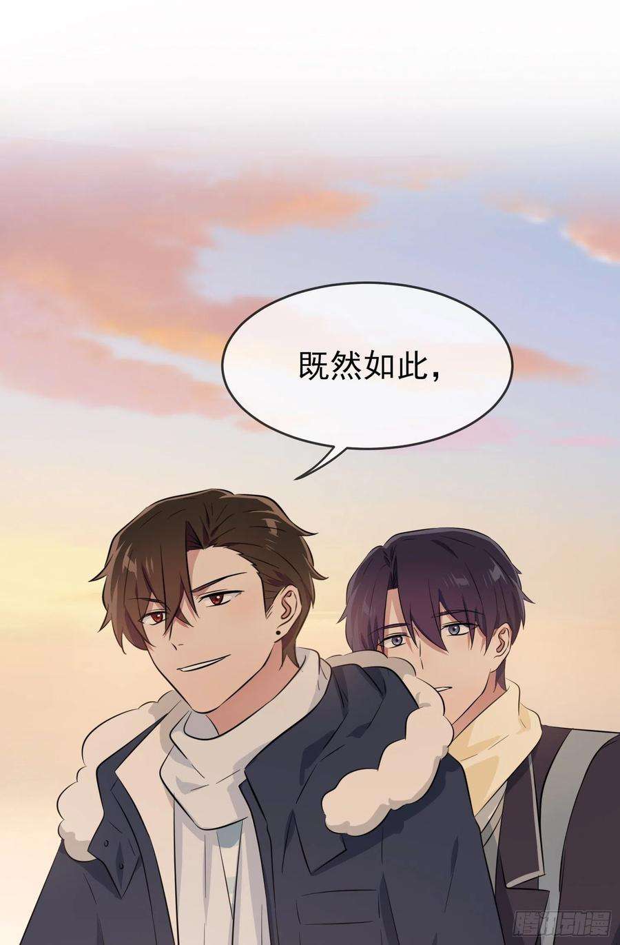 我告老师！！49话：带你好好兜个风