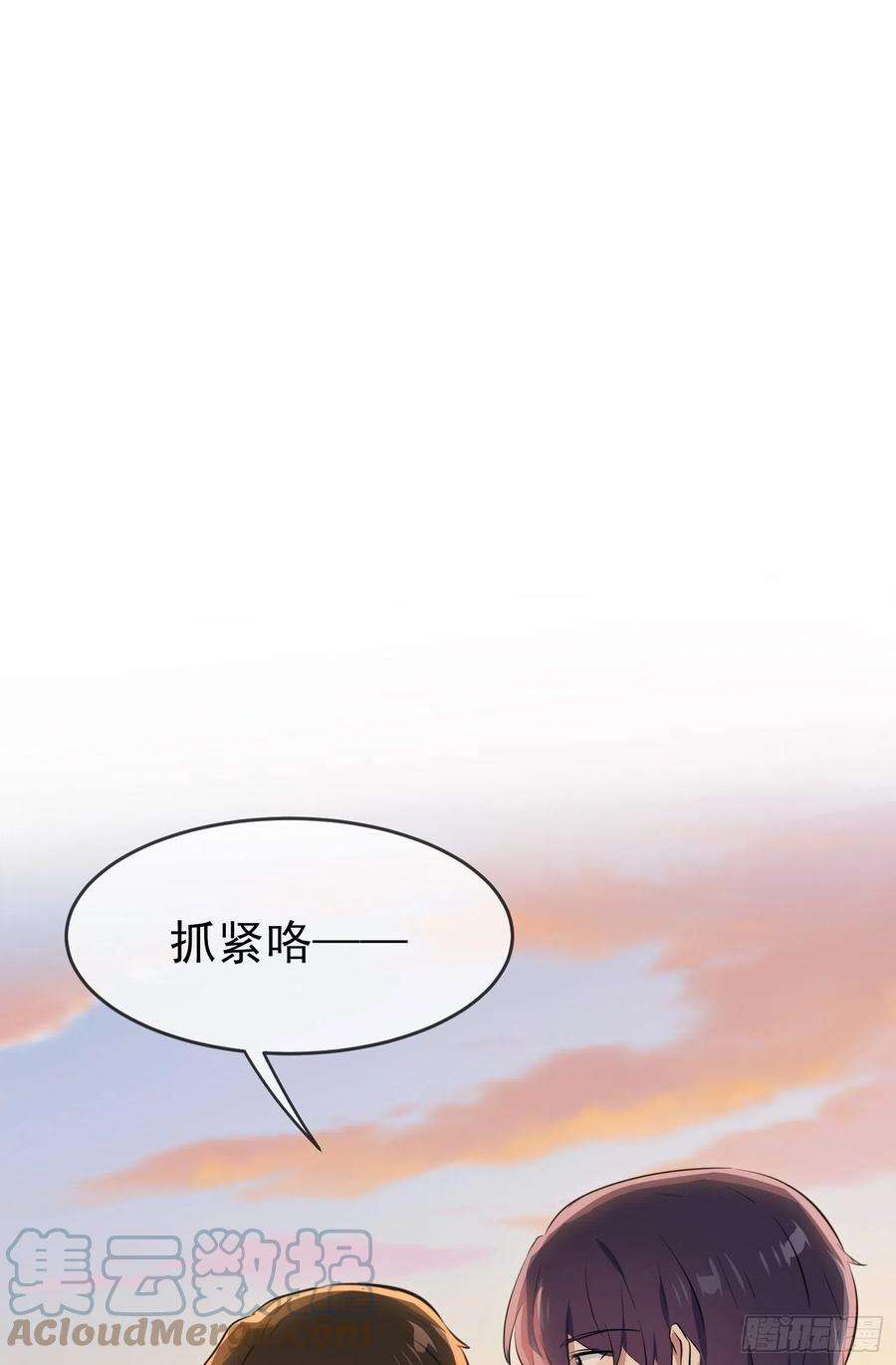 我告老师！！49话：带你好好兜个风