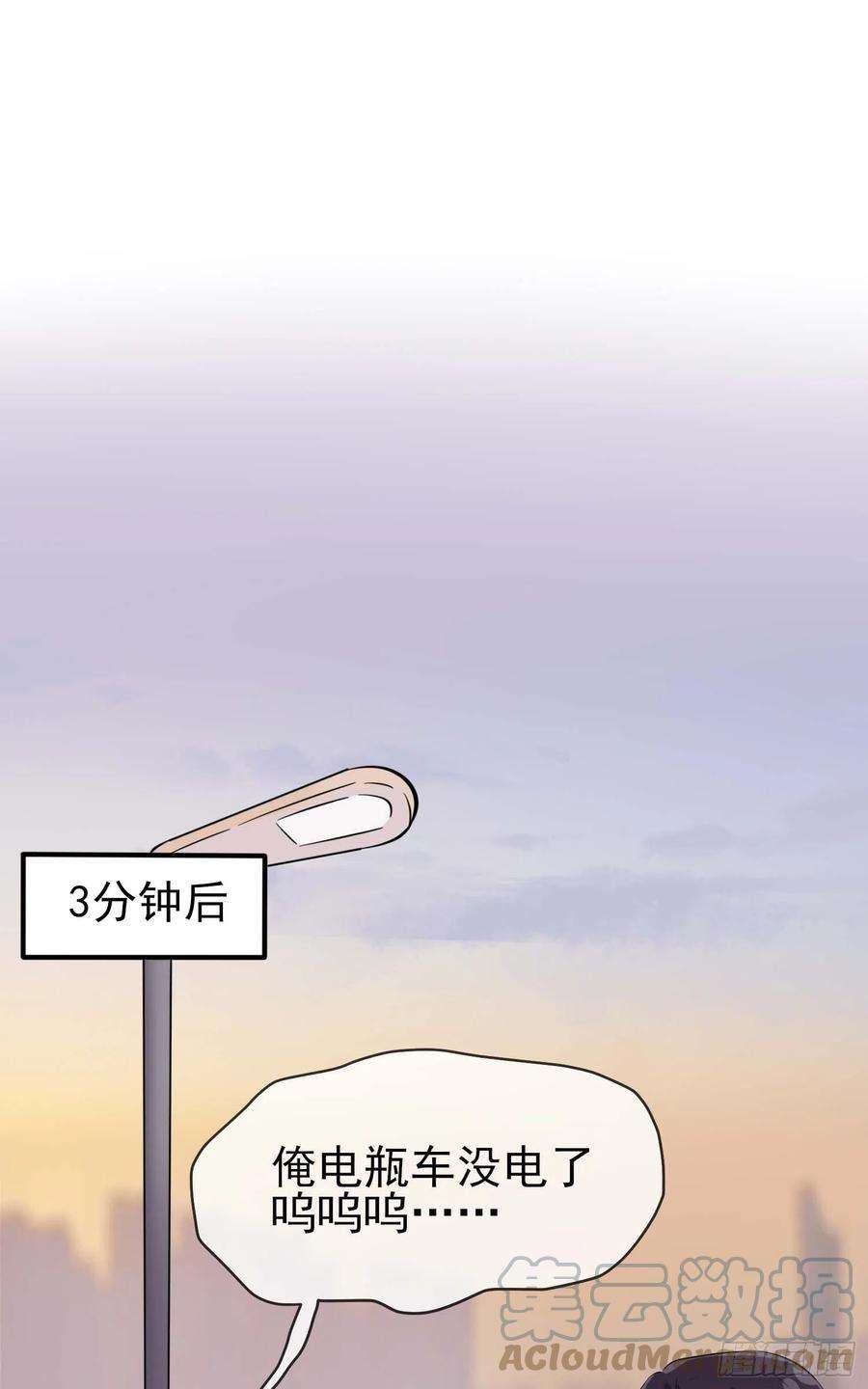 我告老师！！49话：带你好好兜个风