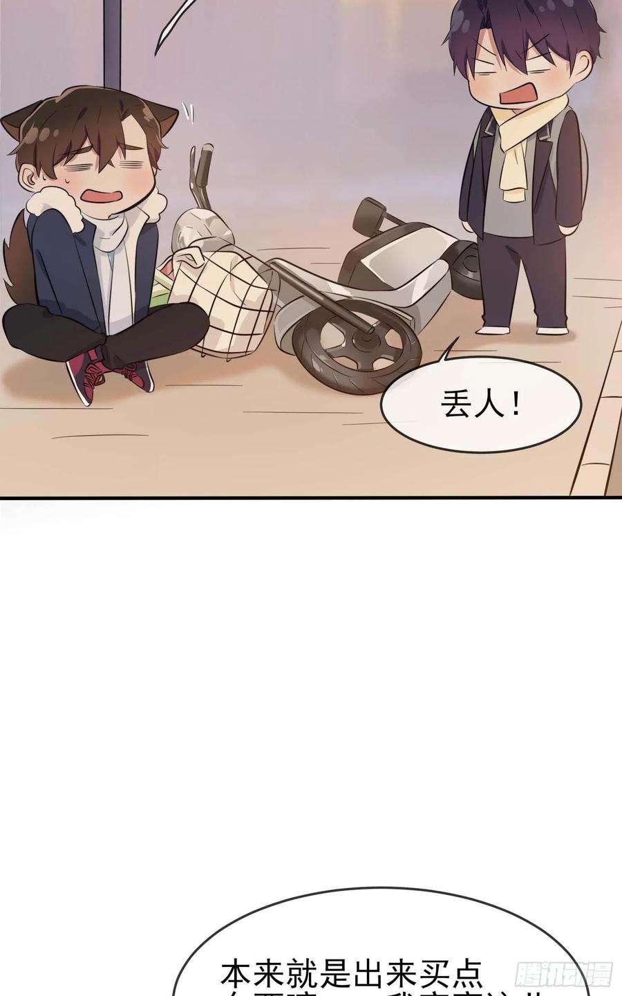 我告老师！！49话：带你好好兜个风