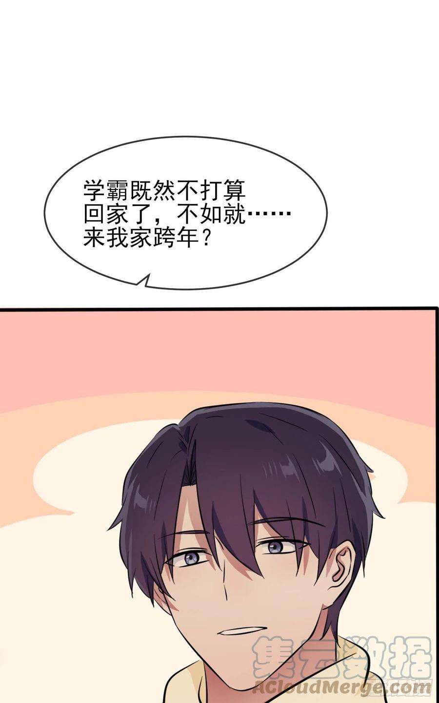 我告老师！！49话：带你好好兜个风