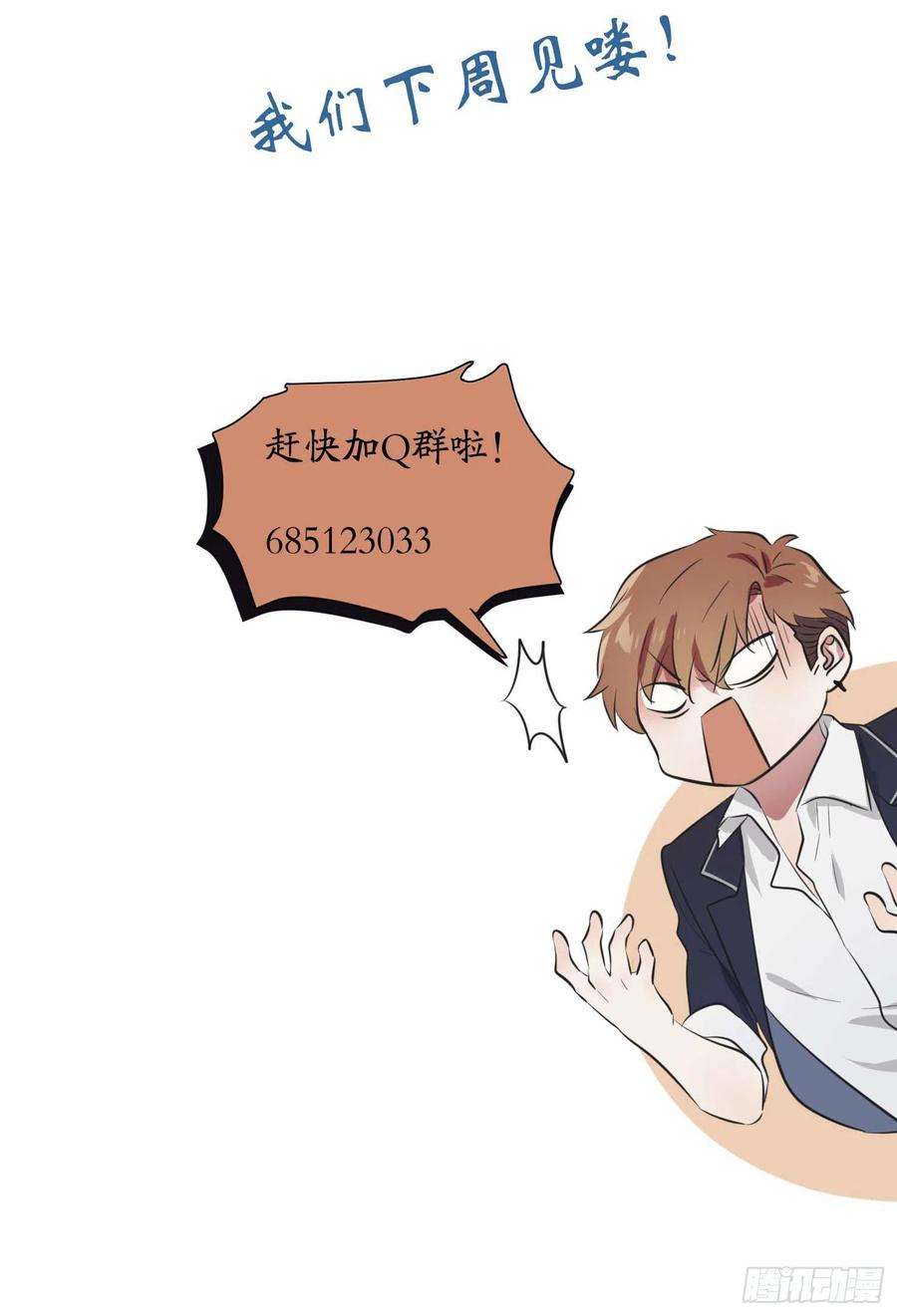 我告老师！！49话：带你好好兜个风