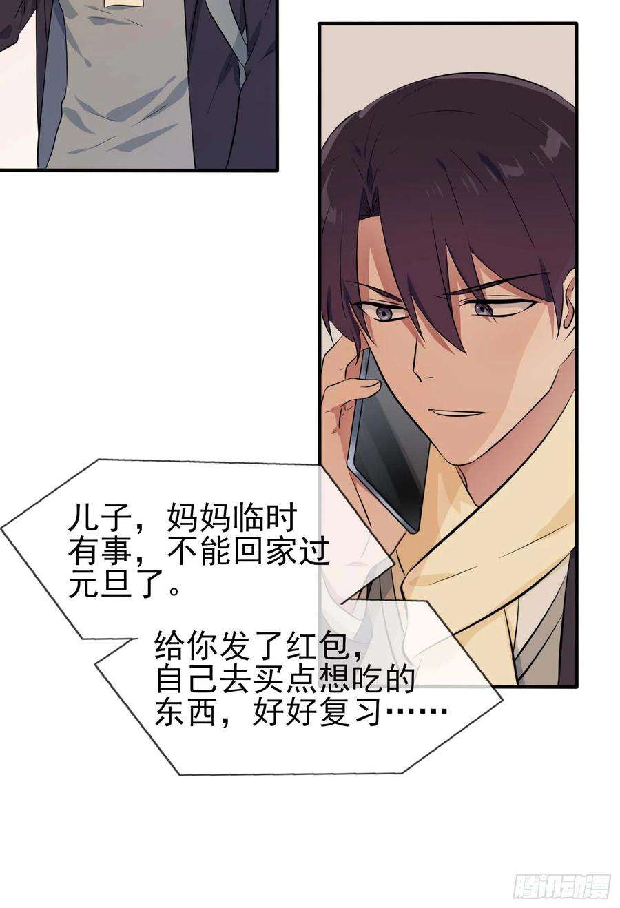 我告老师！！49话：带你好好兜个风