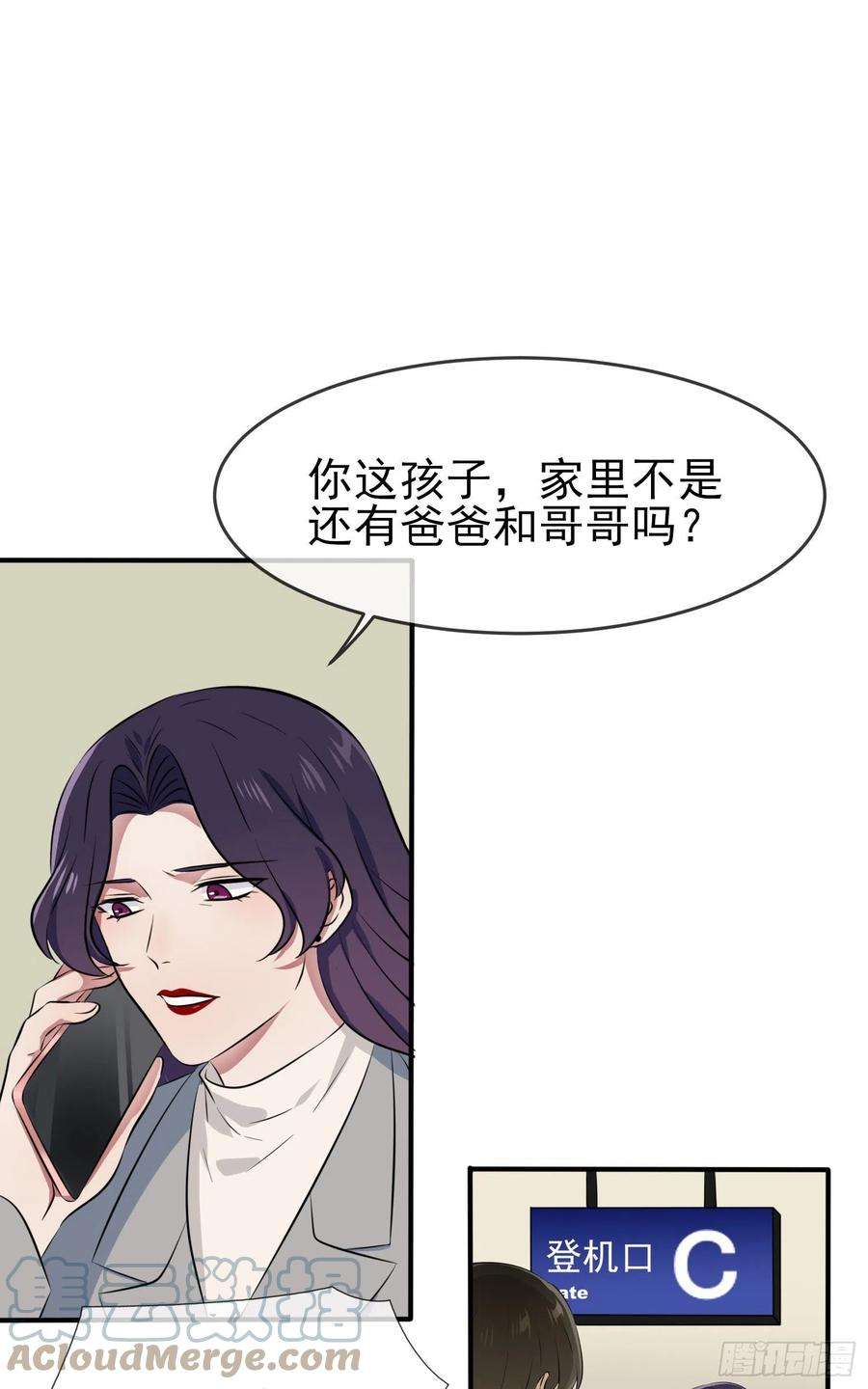 我告老师！！49话：带你好好兜个风