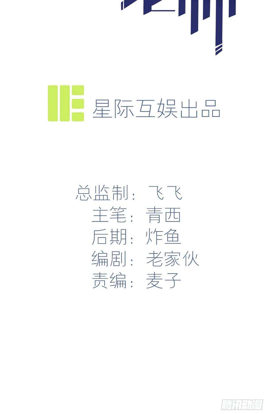 我告老师！！50话：哥一看你就愁！