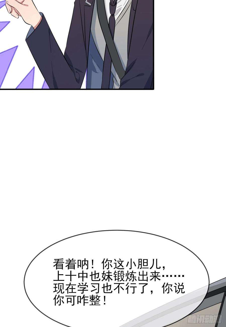 我告老师！！50话：哥一看你就愁！