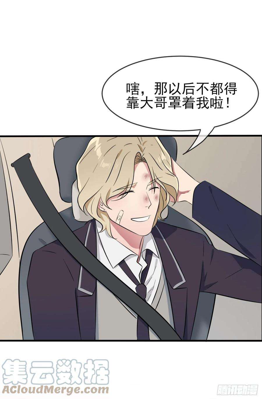 我告老师！！50话：哥一看你就愁！