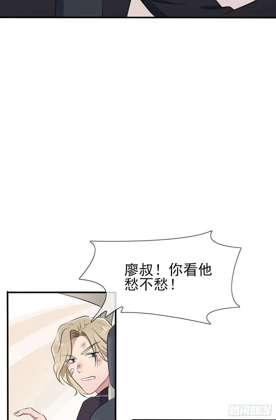 我告老师！！50话：哥一看你就愁！