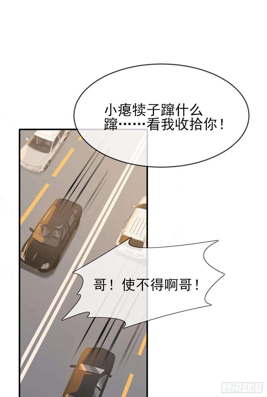 我告老师！！50话：哥一看你就愁！