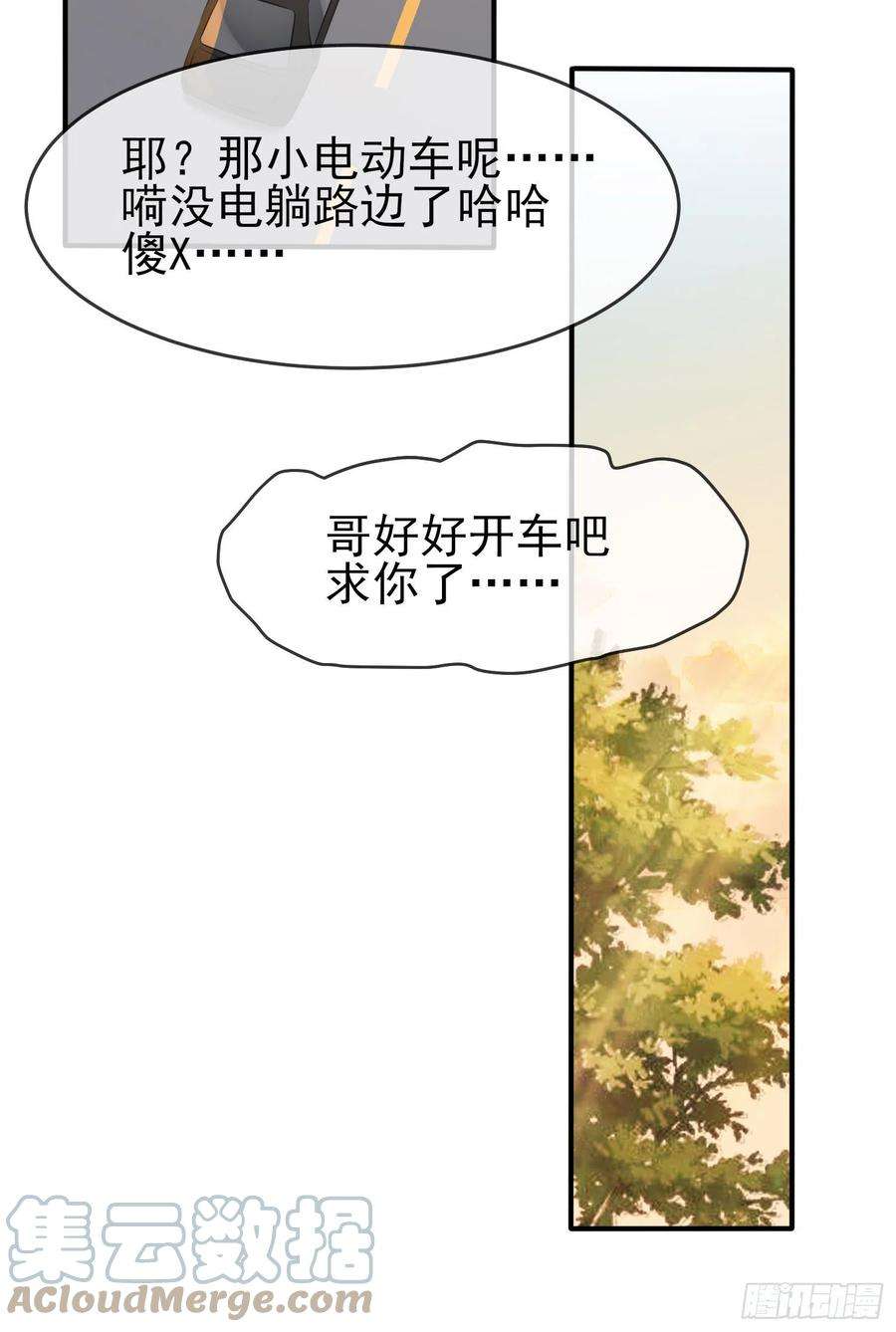 我告老师！！50话：哥一看你就愁！