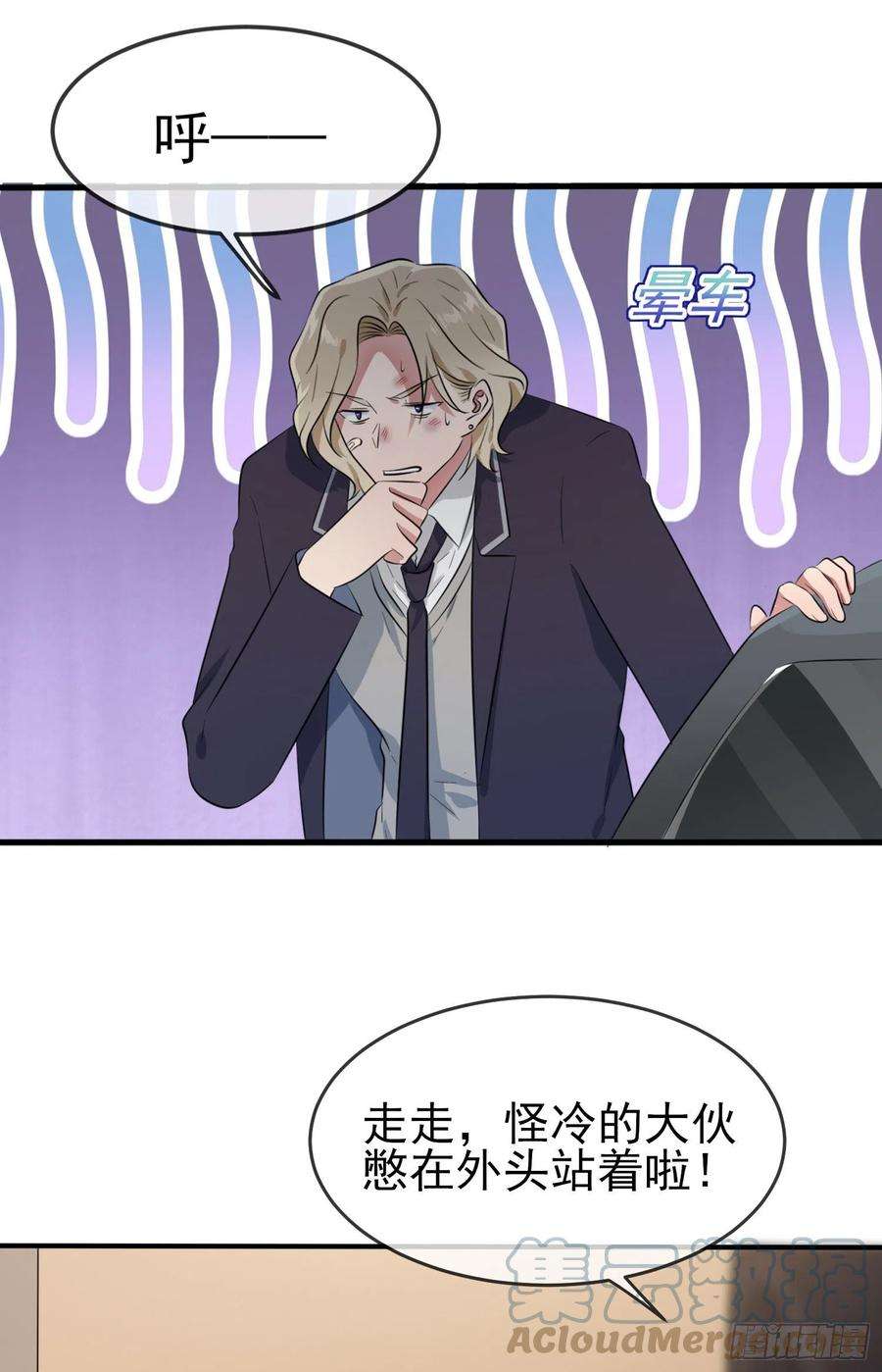 我告老师！！50话：哥一看你就愁！