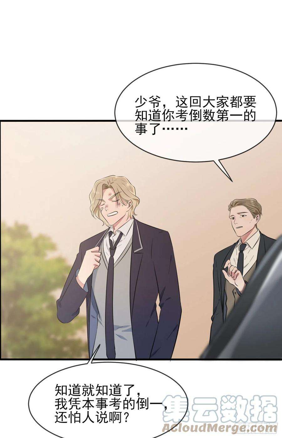我告老师！！50话：哥一看你就愁！