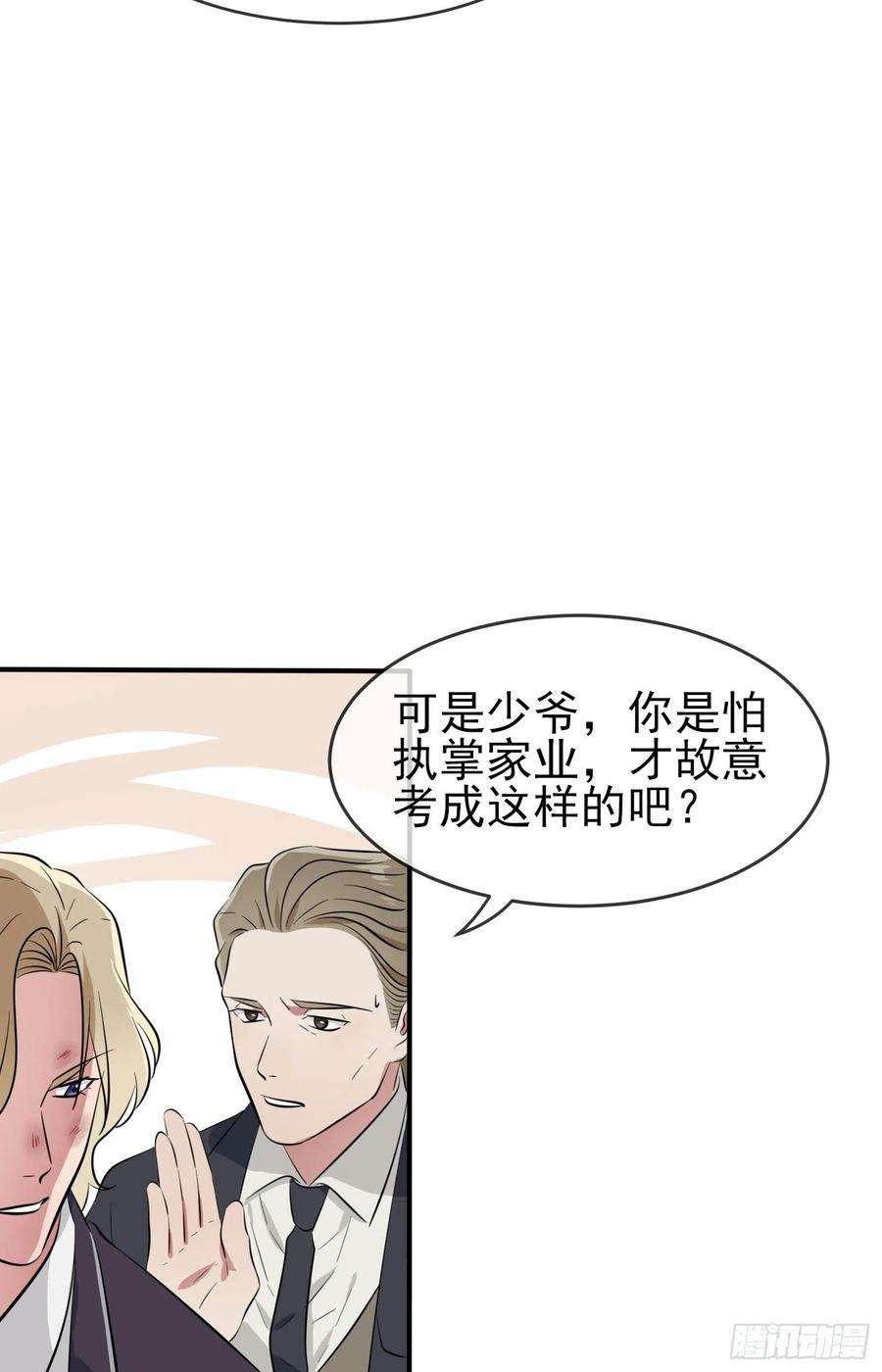 我告老师！！50话：哥一看你就愁！