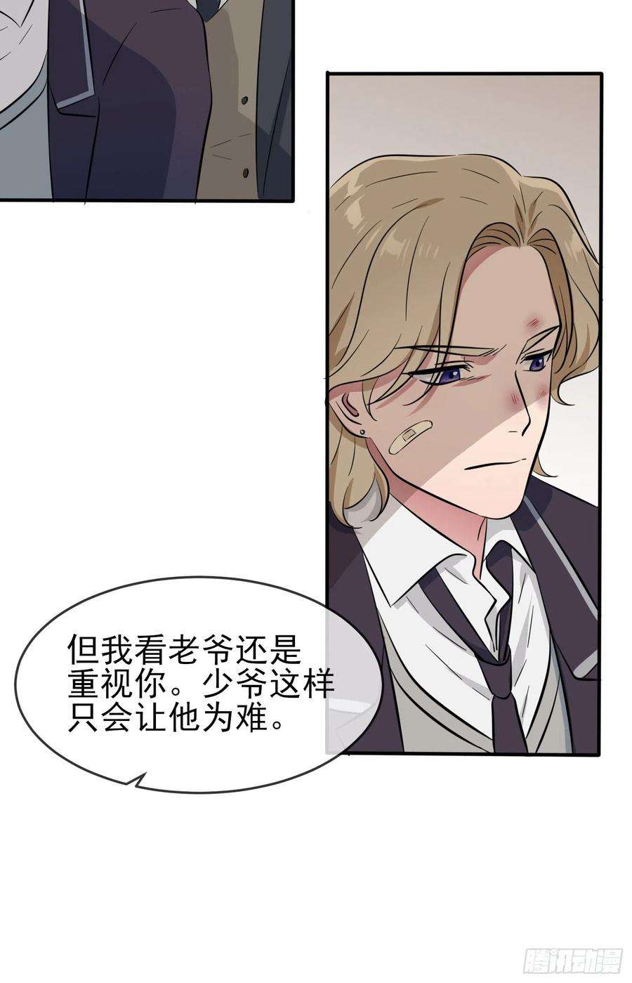 我告老师！！50话：哥一看你就愁！