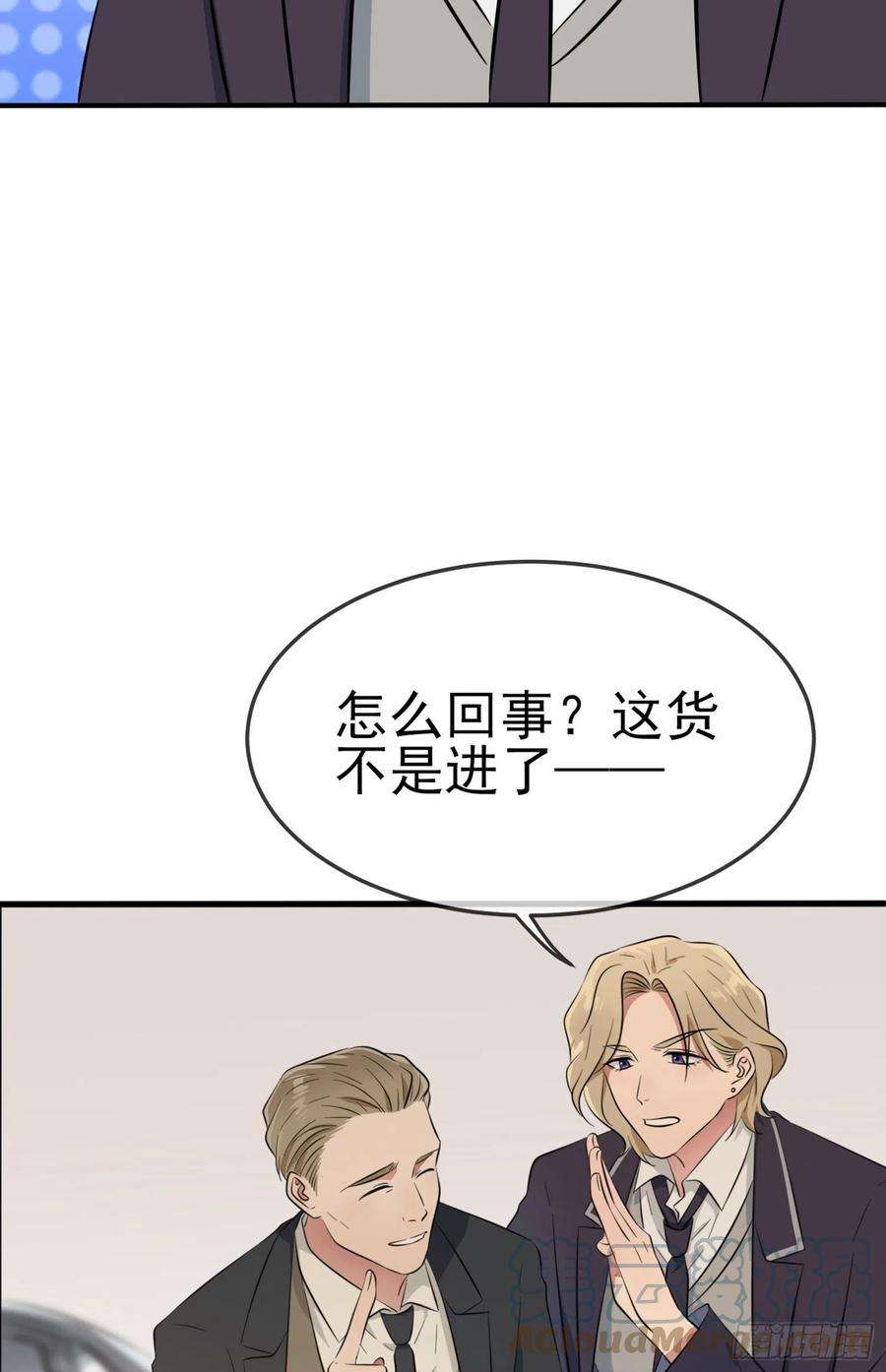 我告老师！！50话：哥一看你就愁！