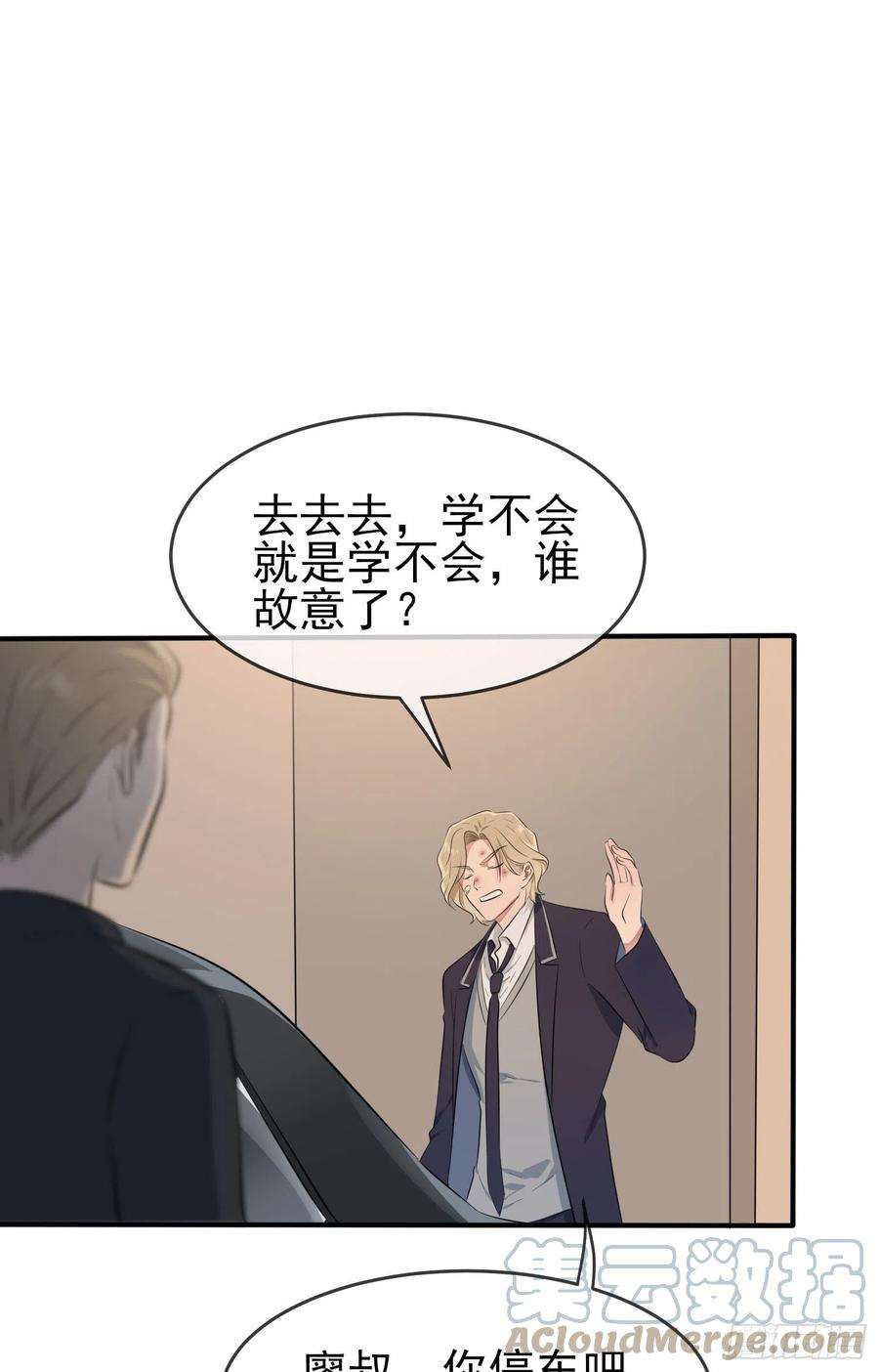 我告老师！！50话：哥一看你就愁！