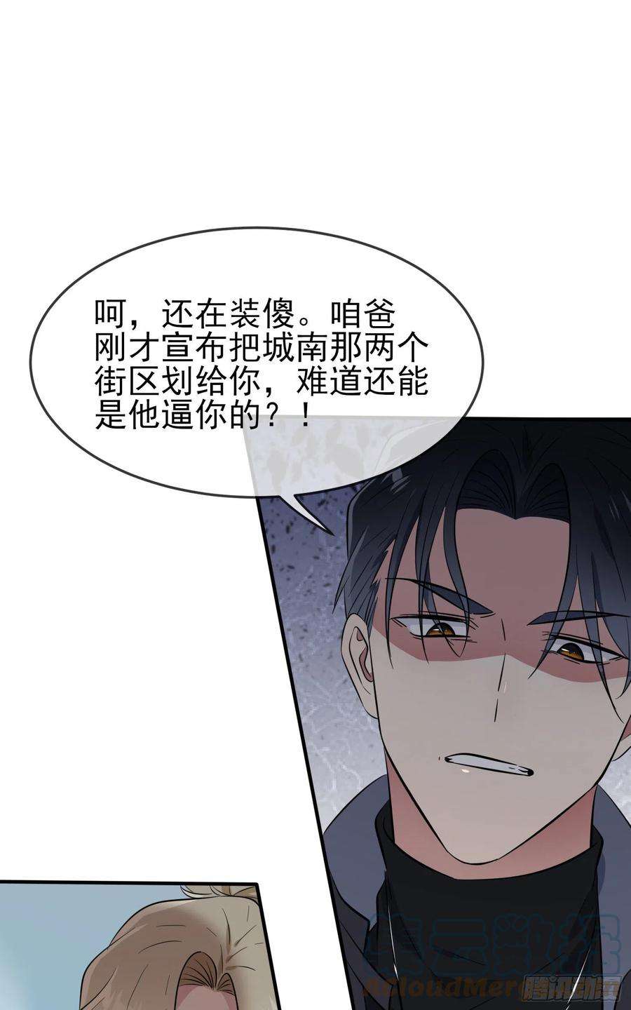 我告老师！！50话：哥一看你就愁！