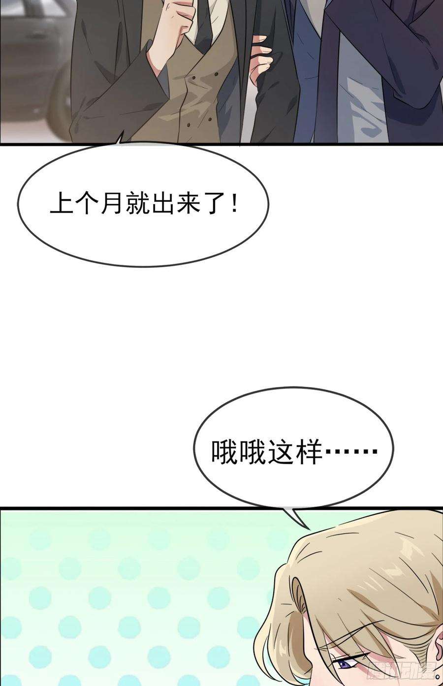 我告老师！！50话：哥一看你就愁！