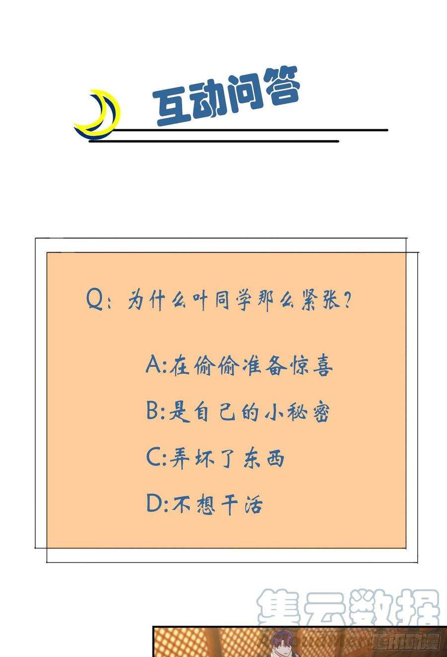 我告老师！！50话：哥一看你就愁！